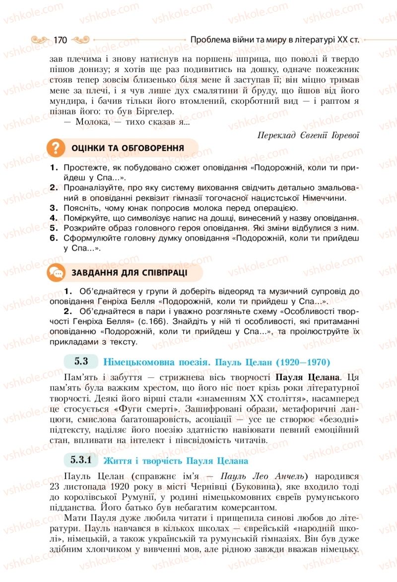 Страница 170 | Підручник Зарубіжна література 11 клас Н.М. Кадоб’янська, Л.М. Удовиченко 2019