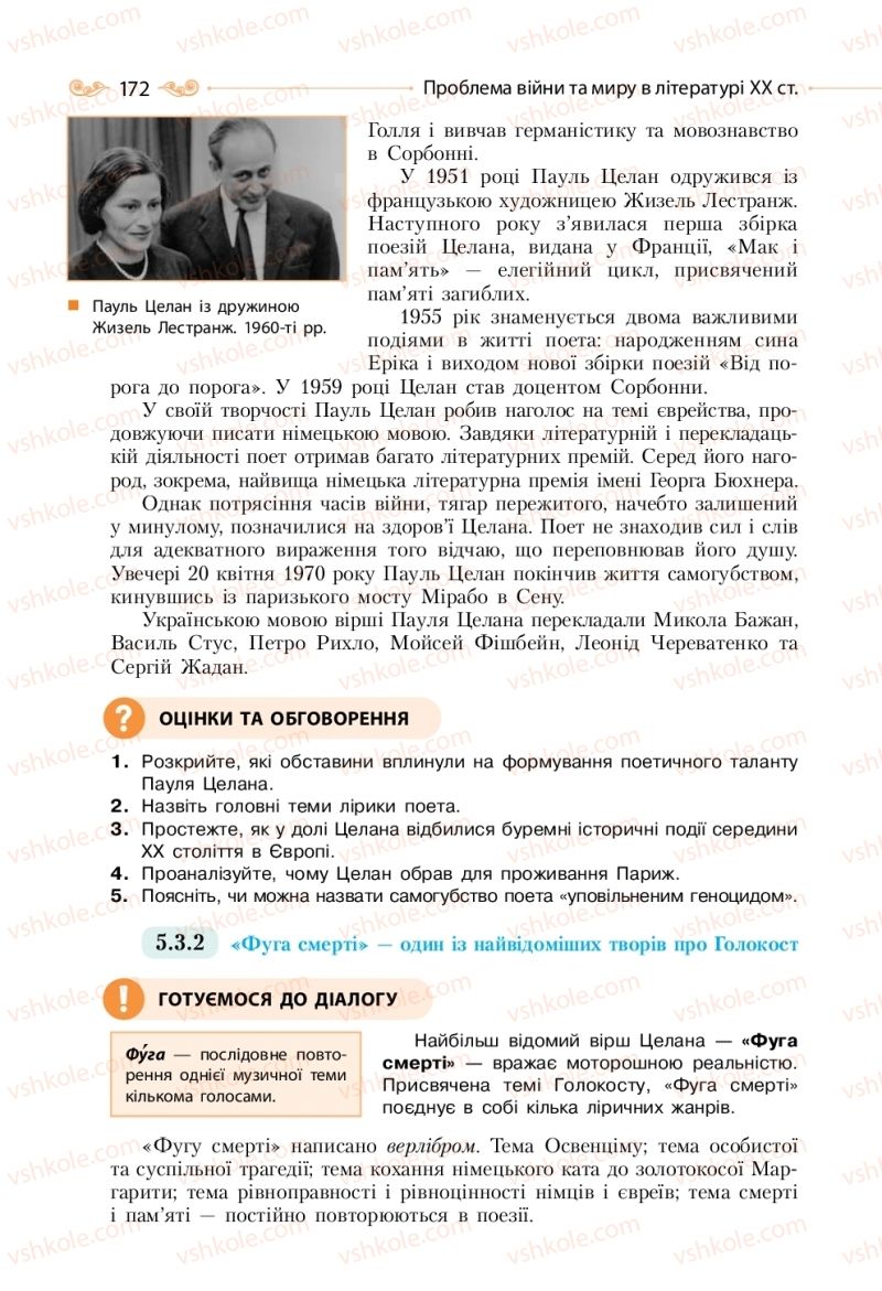 Страница 172 | Підручник Зарубіжна література 11 клас Н.М. Кадоб’янська, Л.М. Удовиченко 2019