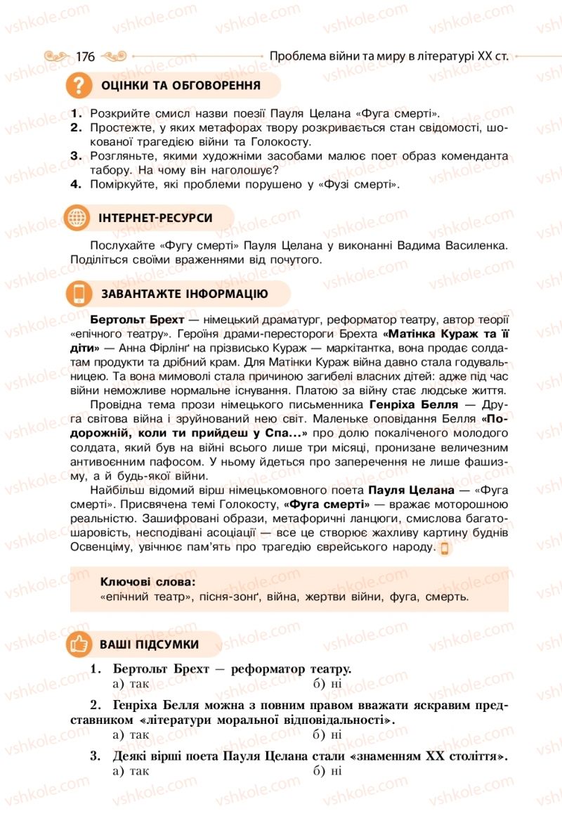 Страница 176 | Підручник Зарубіжна література 11 клас Н.М. Кадоб’янська, Л.М. Удовиченко 2019