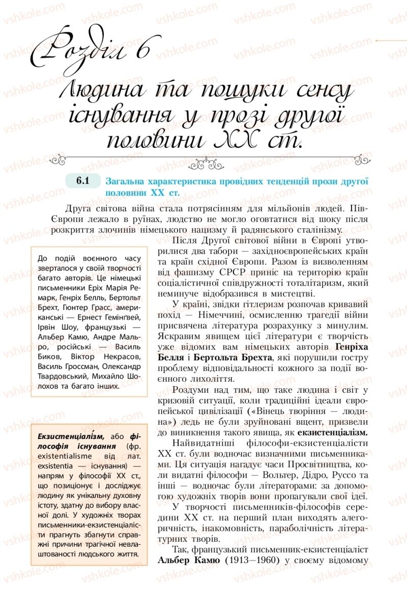 Страница 178 | Підручник Зарубіжна література 11 клас Н.М. Кадоб’янська, Л.М. Удовиченко 2019