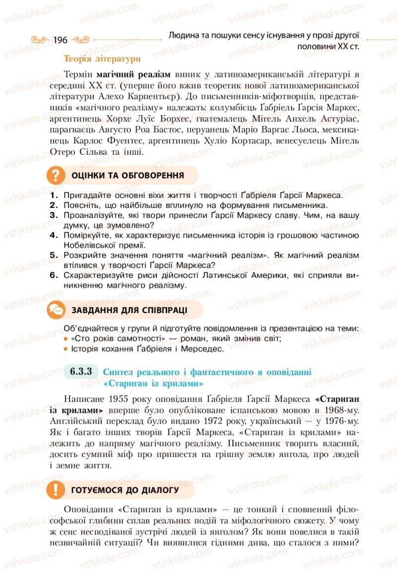 Страница 196 | Підручник Зарубіжна література 11 клас Н.М. Кадоб’янська, Л.М. Удовиченко 2019