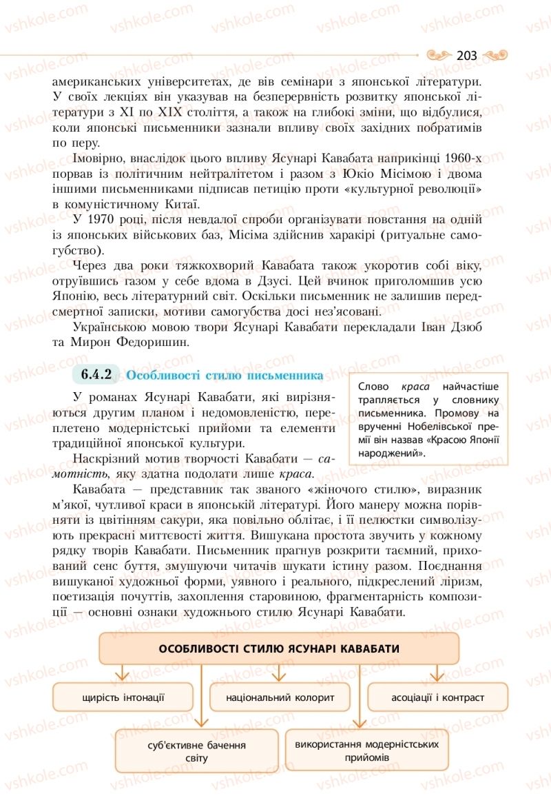 Страница 203 | Підручник Зарубіжна література 11 клас Н.М. Кадоб’янська, Л.М. Удовиченко 2019