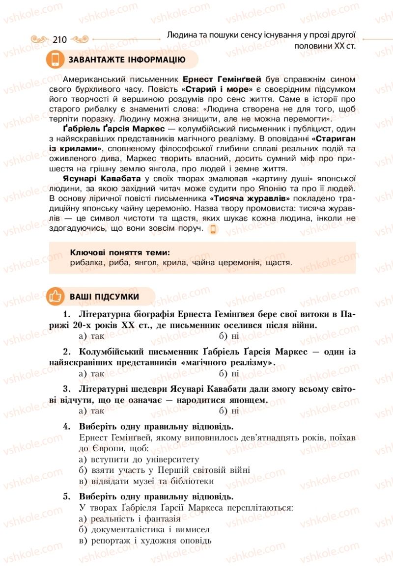 Страница 210 | Підручник Зарубіжна література 11 клас Н.М. Кадоб’янська, Л.М. Удовиченко 2019