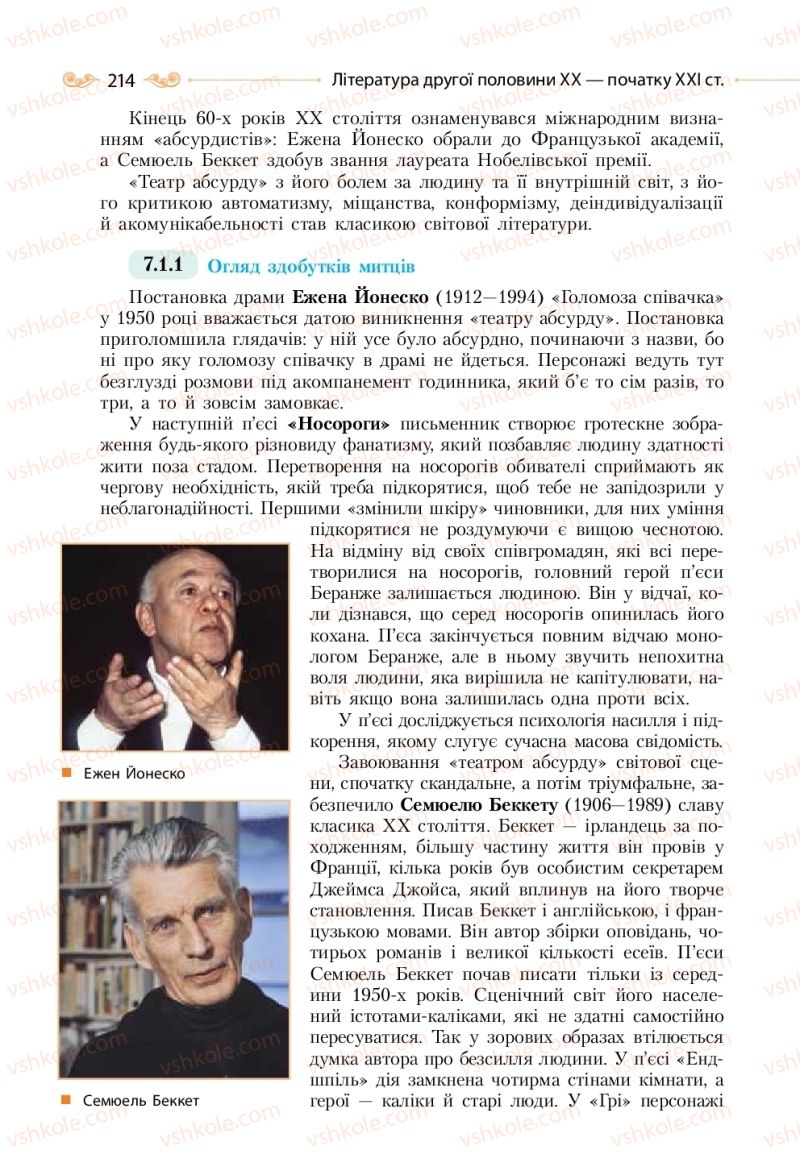 Страница 214 | Підручник Зарубіжна література 11 клас Н.М. Кадоб’янська, Л.М. Удовиченко 2019