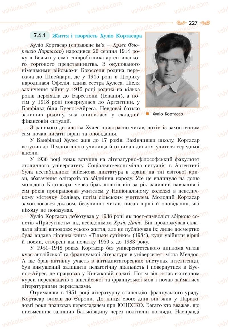 Страница 227 | Підручник Зарубіжна література 11 клас Н.М. Кадоб’янська, Л.М. Удовиченко 2019