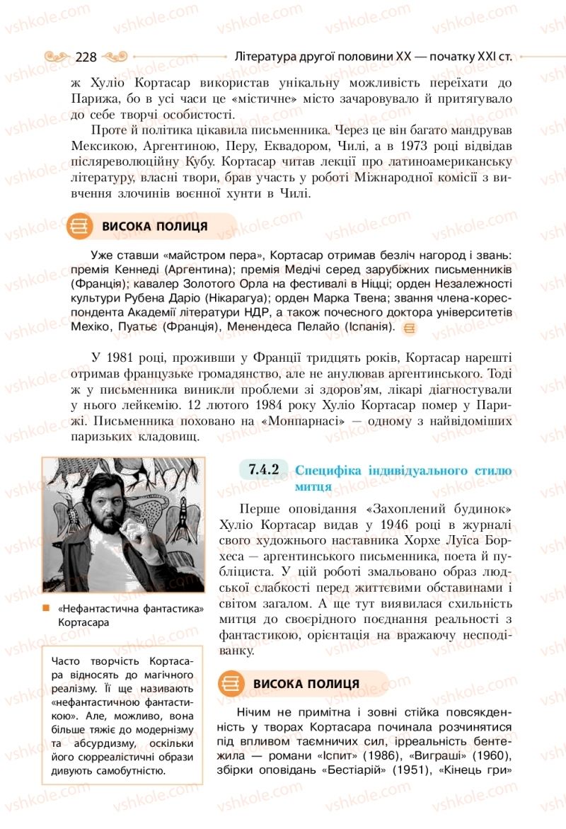 Страница 228 | Підручник Зарубіжна література 11 клас Н.М. Кадоб’янська, Л.М. Удовиченко 2019