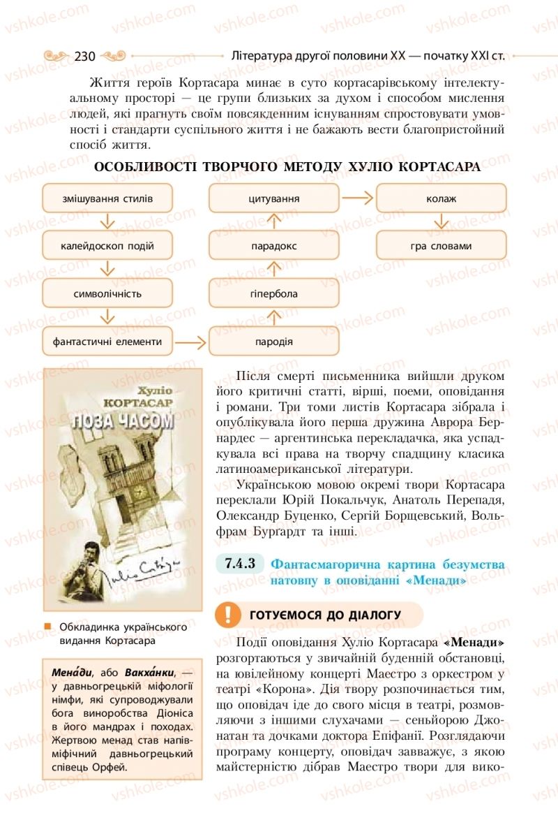 Страница 230 | Підручник Зарубіжна література 11 клас Н.М. Кадоб’янська, Л.М. Удовиченко 2019