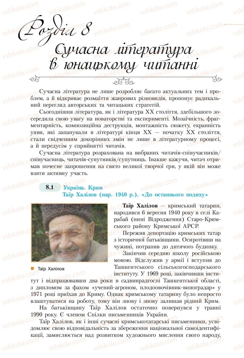 Страница 238 | Підручник Зарубіжна література 11 клас Н.М. Кадоб’янська, Л.М. Удовиченко 2019