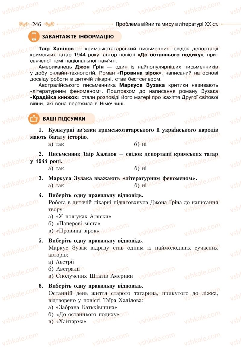 Страница 246 | Підручник Зарубіжна література 11 клас Н.М. Кадоб’янська, Л.М. Удовиченко 2019