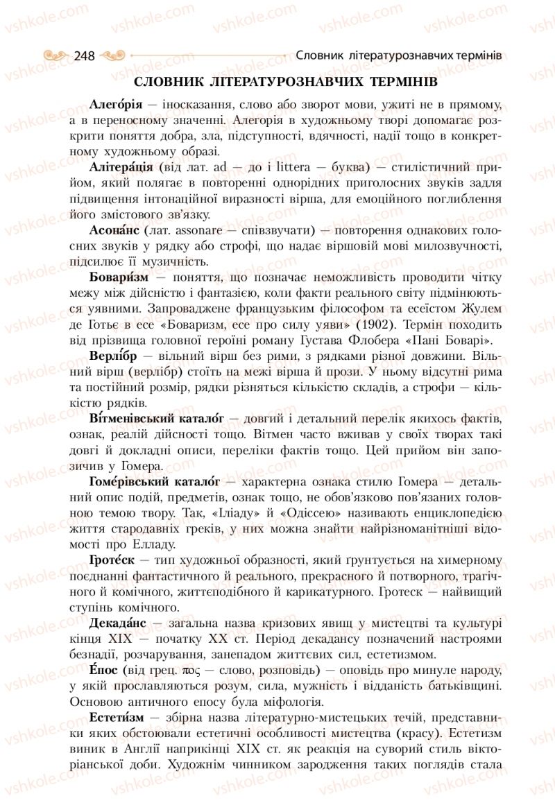 Страница 248 | Підручник Зарубіжна література 11 клас Н.М. Кадоб’янська, Л.М. Удовиченко 2019