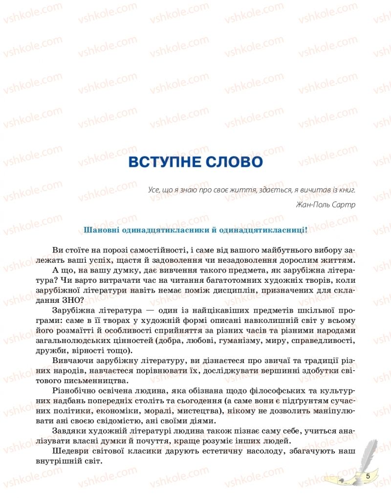 Страница 5 | Підручник Зарубіжна література 11 клас В.В. Паращич, Г.Є. Фефілова, М.В. Коновалова 2019