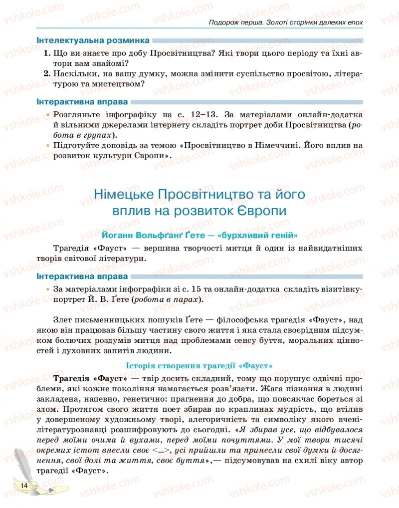 Страница 14 | Підручник Зарубіжна література 11 клас В.В. Паращич, Г.Є. Фефілова, М.В. Коновалова 2019