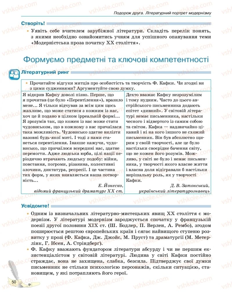 Страница 50 | Підручник Зарубіжна література 11 клас В.В. Паращич, Г.Є. Фефілова, М.В. Коновалова 2019