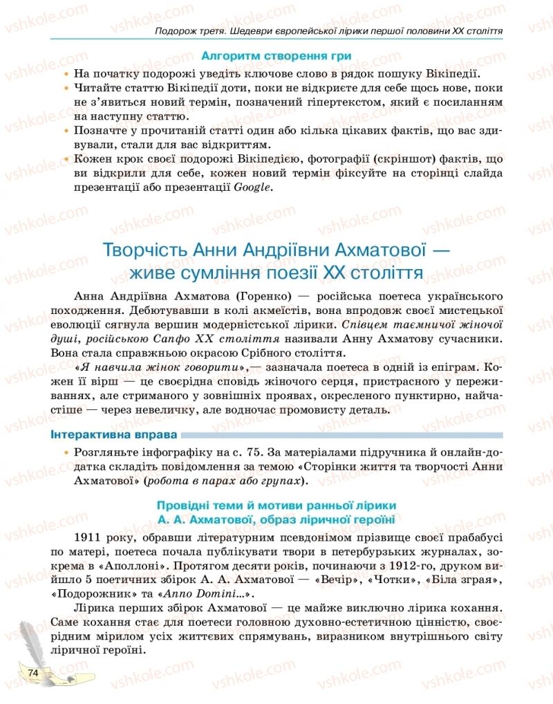 Страница 74 | Підручник Зарубіжна література 11 клас В.В. Паращич, Г.Є. Фефілова, М.В. Коновалова 2019