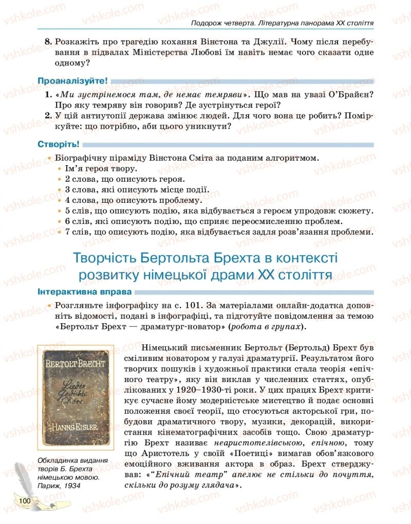 Страница 100 | Підручник Зарубіжна література 11 клас В.В. Паращич, Г.Є. Фефілова, М.В. Коновалова 2019