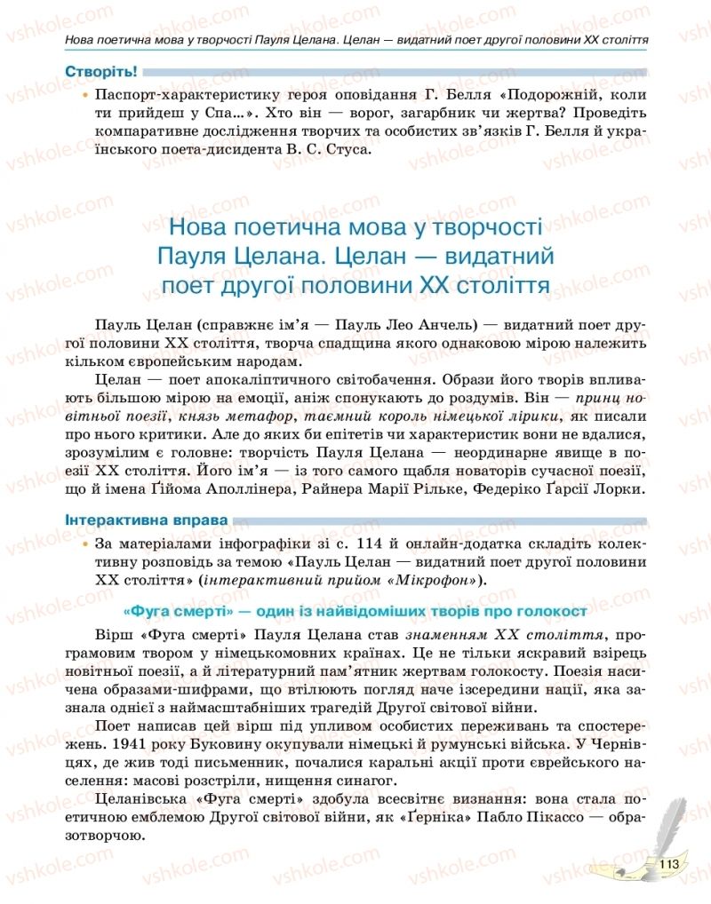 Страница 113 | Підручник Зарубіжна література 11 клас В.В. Паращич, Г.Є. Фефілова, М.В. Коновалова 2019