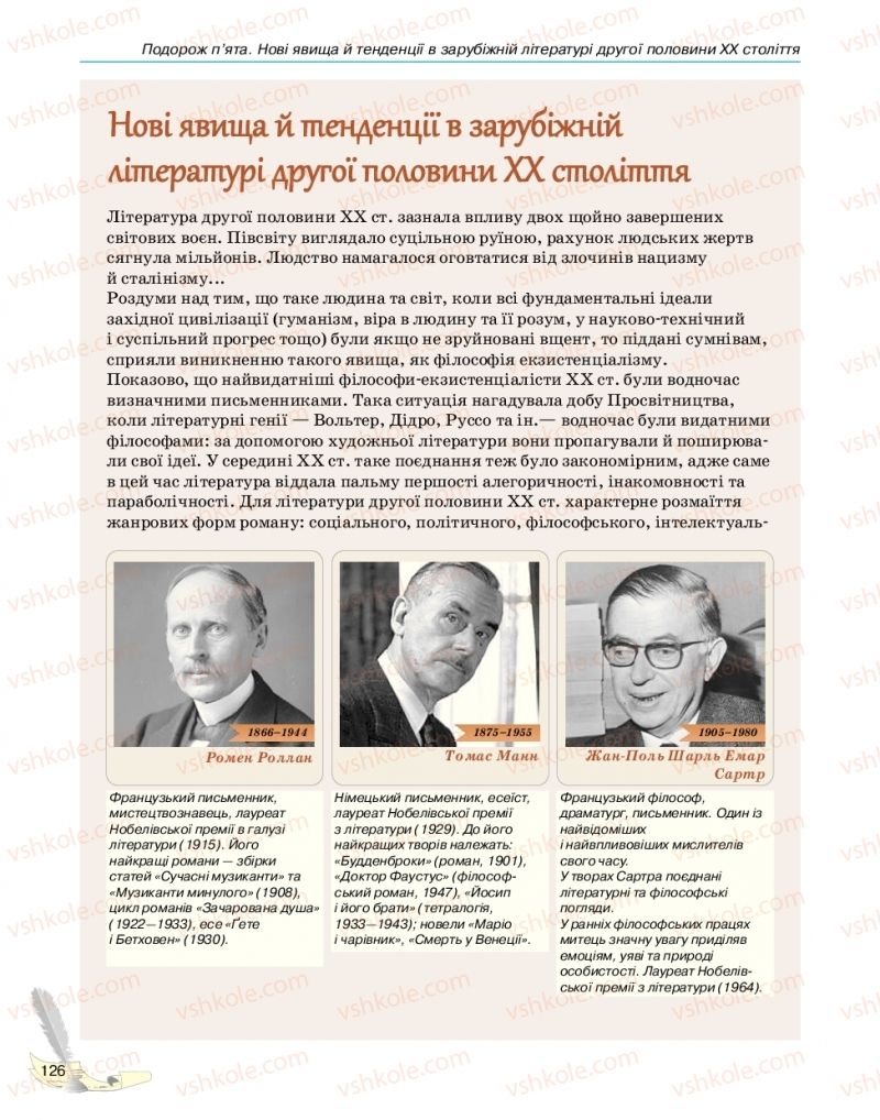 Страница 126 | Підручник Зарубіжна література 11 клас В.В. Паращич, Г.Є. Фефілова, М.В. Коновалова 2019