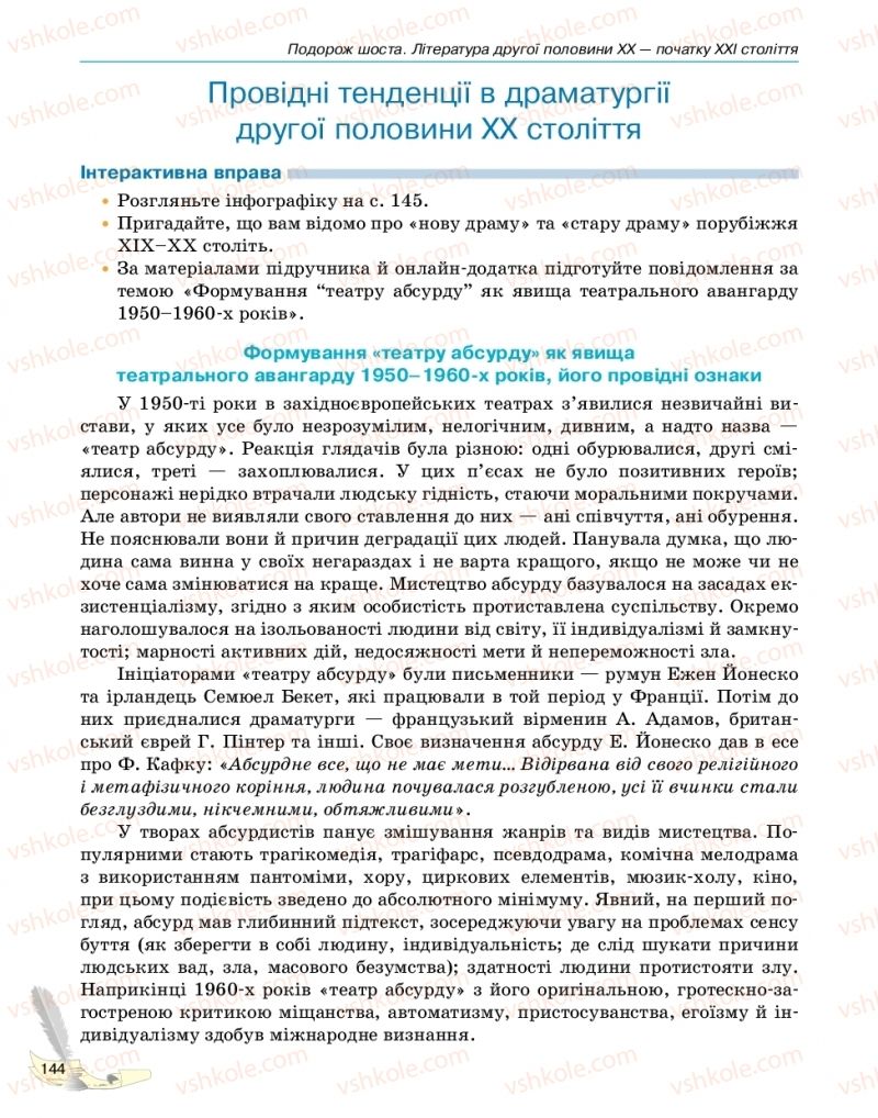 Страница 144 | Підручник Зарубіжна література 11 клас В.В. Паращич, Г.Є. Фефілова, М.В. Коновалова 2019