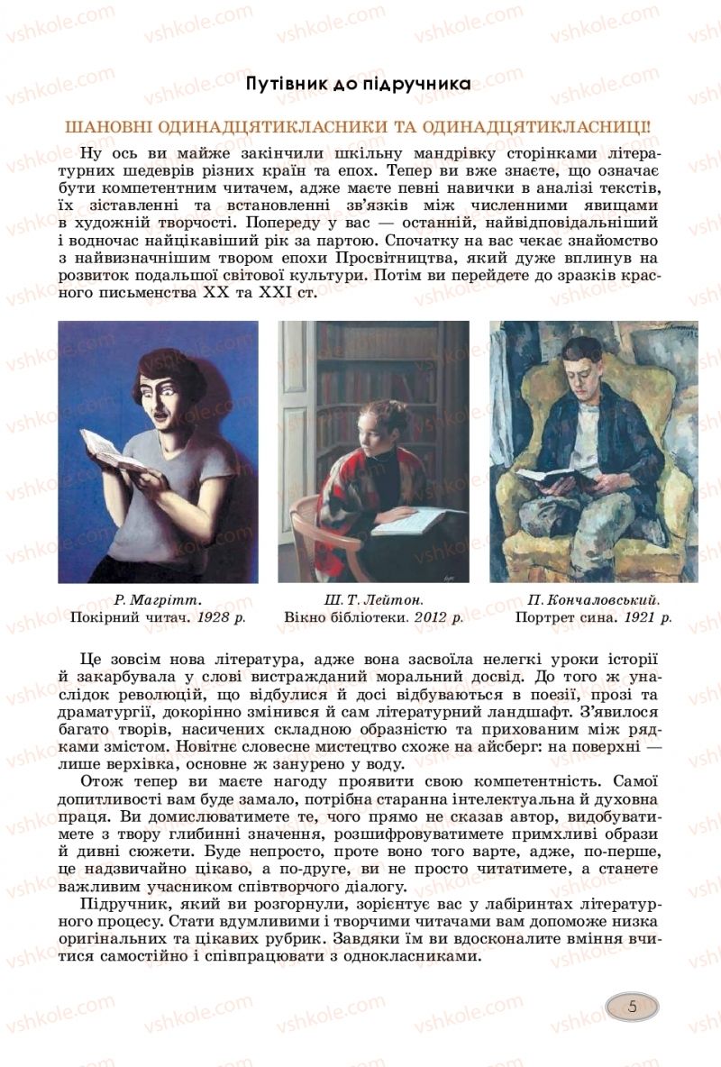 Страница 5 | Підручник Зарубіжна література 11 клас Є.В. Волощук  2019