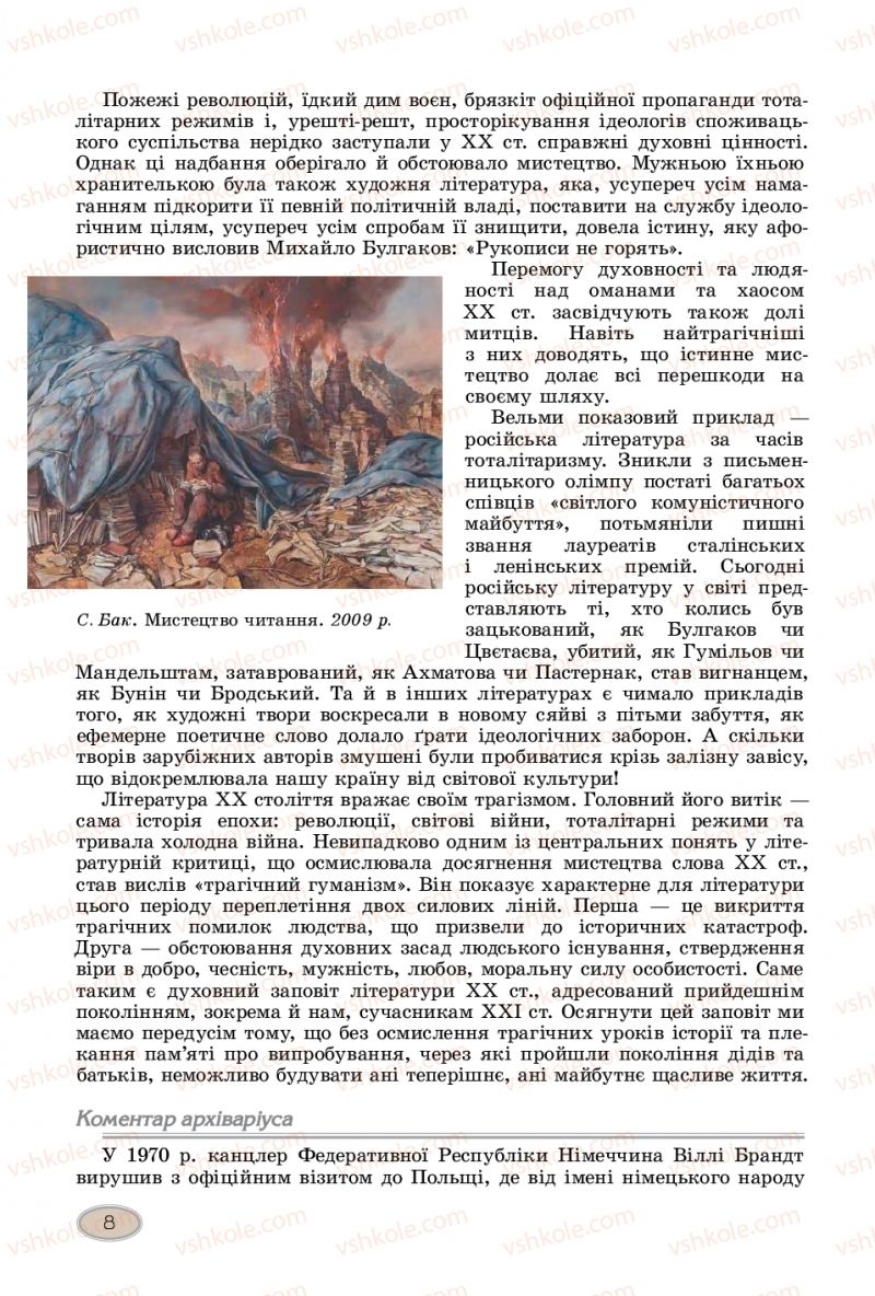 Страница 8 | Підручник Зарубіжна література 11 клас Є.В. Волощук  2019