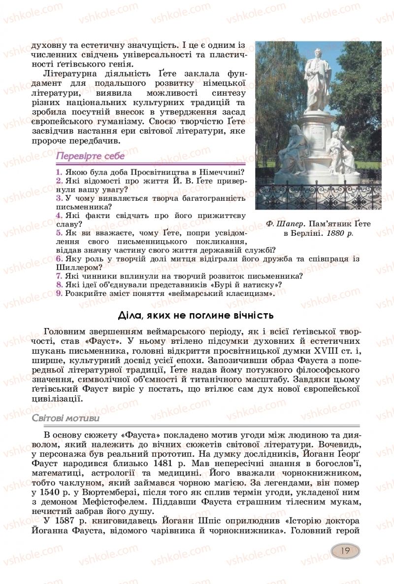 Страница 19 | Підручник Зарубіжна література 11 клас Є.В. Волощук  2019