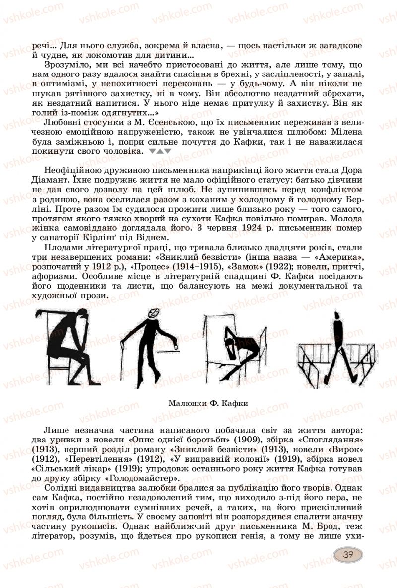 Страница 39 | Підручник Зарубіжна література 11 клас Є.В. Волощук  2019