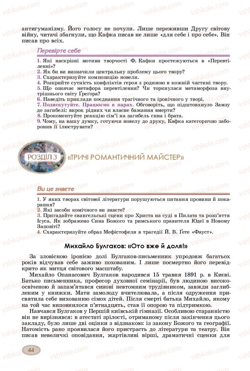 Страница 44 | Підручник Зарубіжна література 11 клас Є.В. Волощук  2019