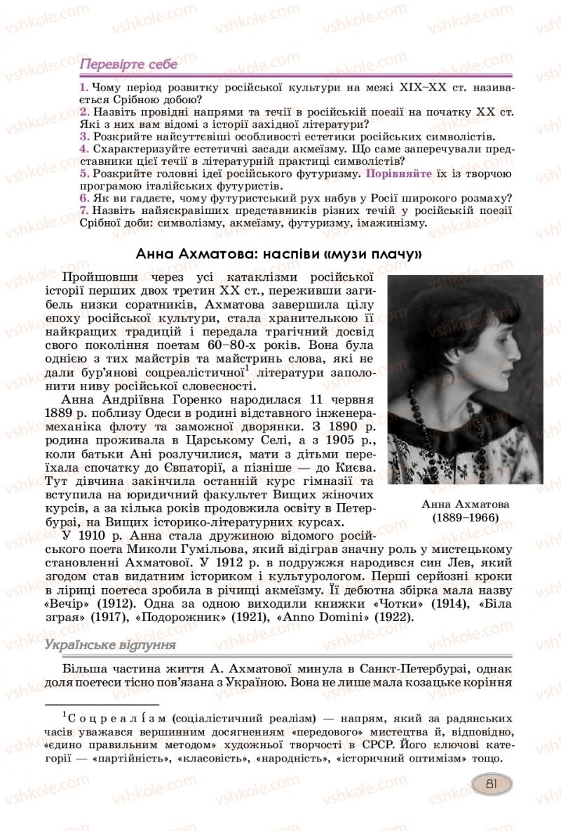 Страница 81 | Підручник Зарубіжна література 11 клас Є.В. Волощук  2019