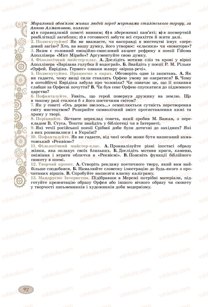 Страница 92 | Підручник Зарубіжна література 11 клас Є.В. Волощук  2019