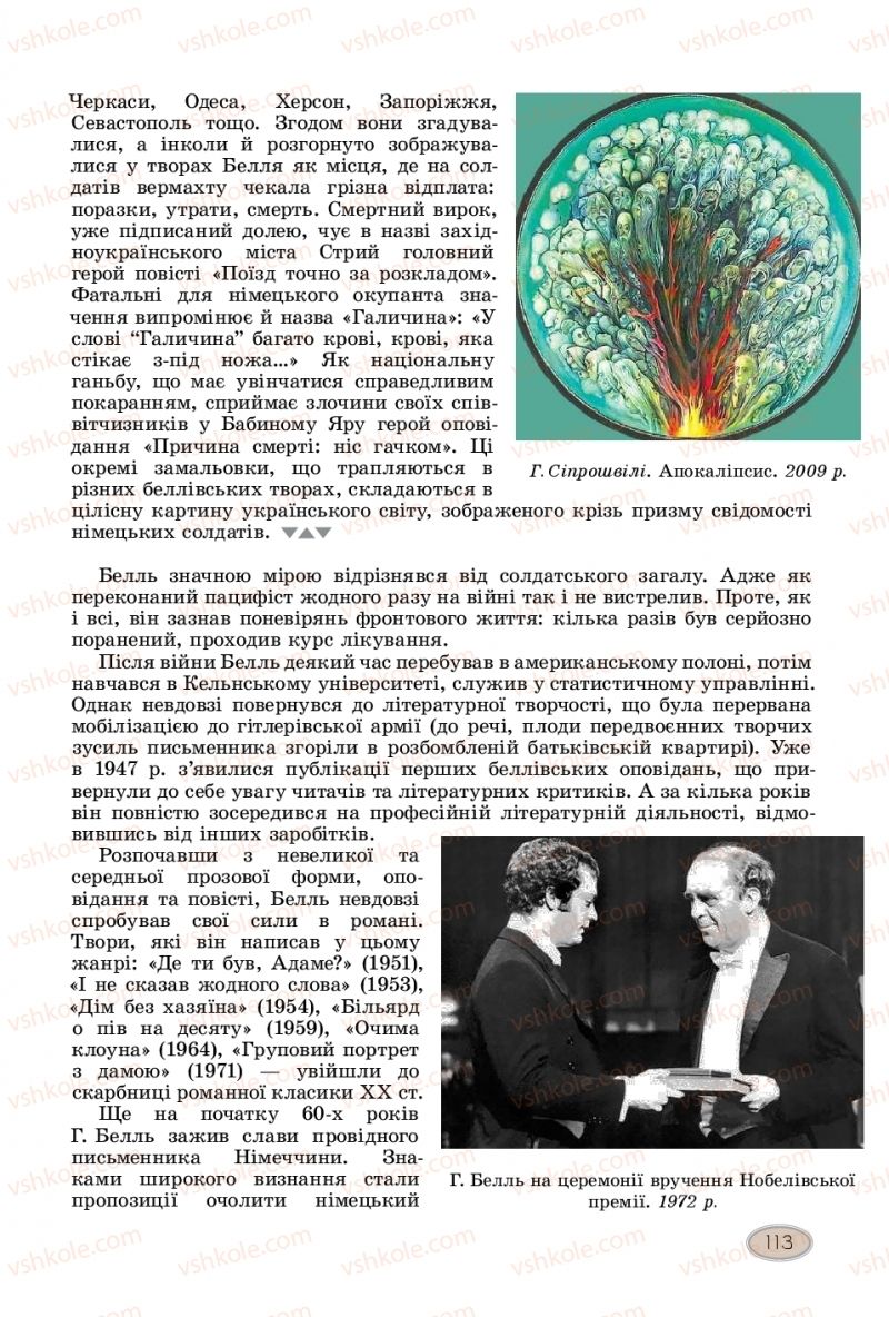 Страница 113 | Підручник Зарубіжна література 11 клас Є.В. Волощук  2019