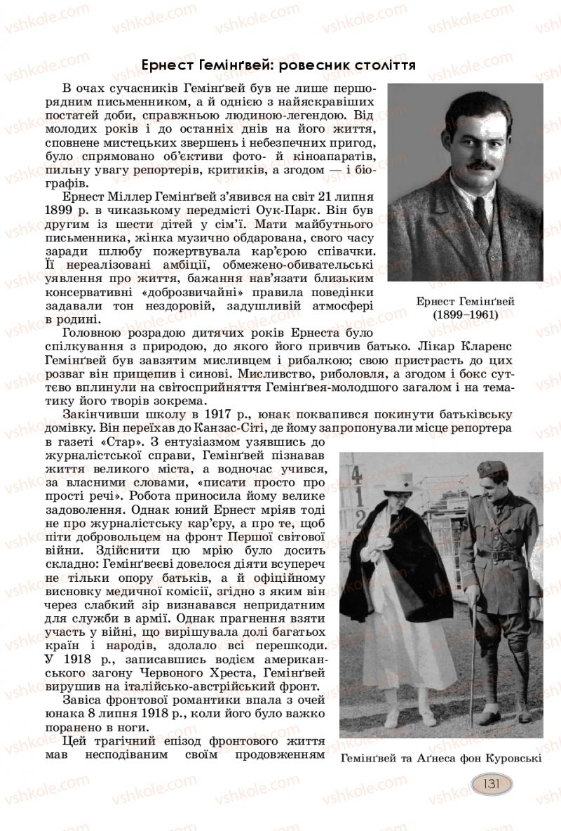 Страница 131 | Підручник Зарубіжна література 11 клас Є.В. Волощук  2019