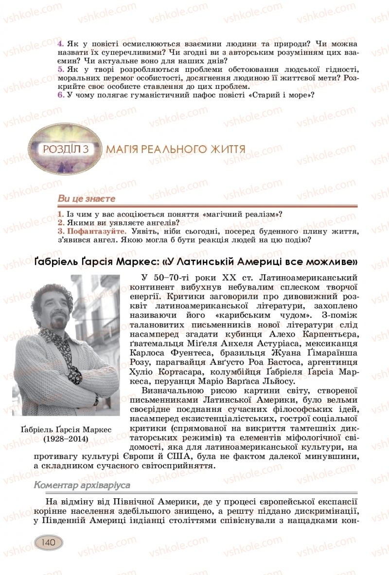 Страница 140 | Підручник Зарубіжна література 11 клас Є.В. Волощук  2019