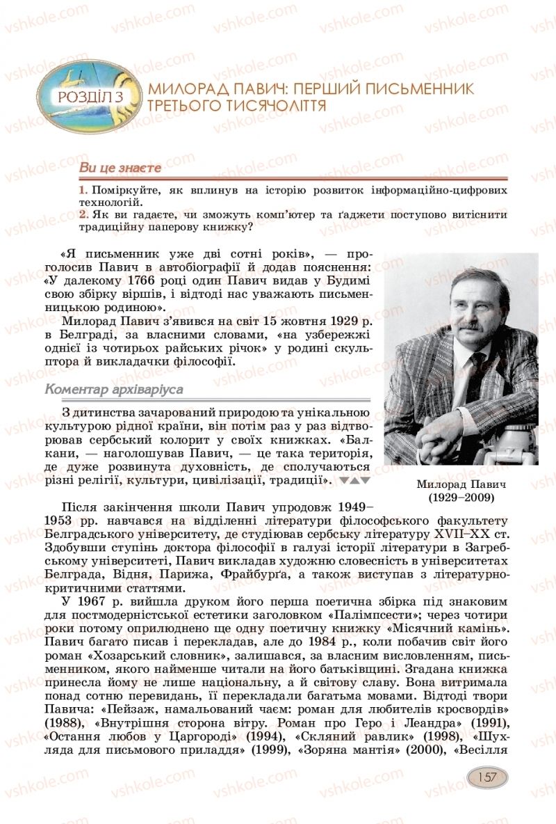 Страница 157 | Підручник Зарубіжна література 11 клас Є.В. Волощук  2019