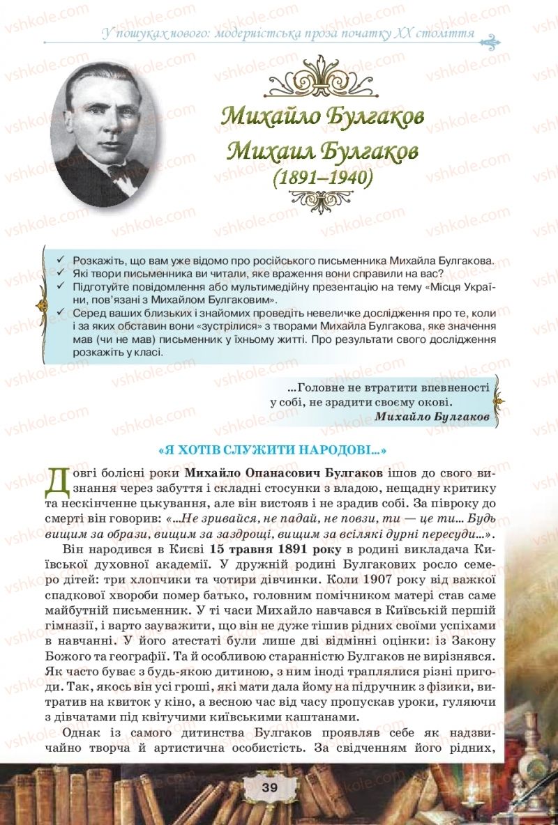 Страница 39 | Підручник Зарубіжна література 11 клас О.О. Ісаєва, Ж.В. Клименко, А.О. Мельник 2019