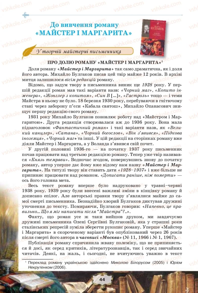 Страница 44 | Підручник Зарубіжна література 11 клас О.О. Ісаєва, Ж.В. Клименко, А.О. Мельник 2019