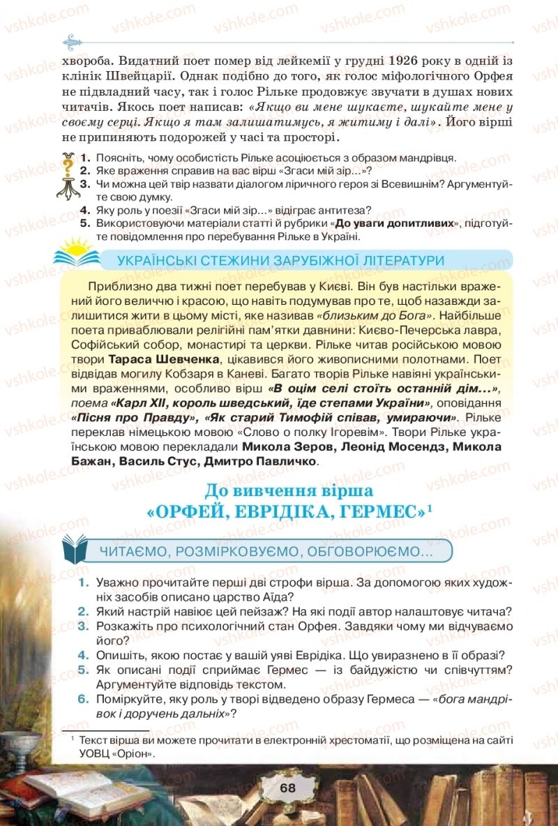 Страница 68 | Підручник Зарубіжна література 11 клас О.О. Ісаєва, Ж.В. Клименко, А.О. Мельник 2019