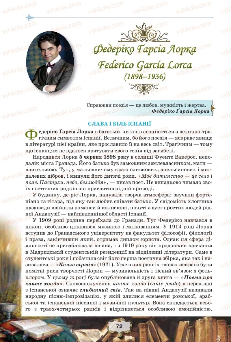 Страница 72 | Підручник Зарубіжна література 11 клас О.О. Ісаєва, Ж.В. Клименко, А.О. Мельник 2019