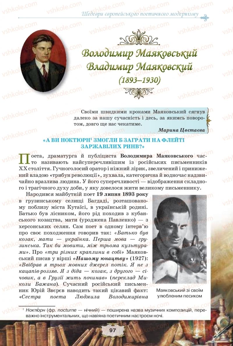 Страница 97 | Підручник Зарубіжна література 11 клас О.О. Ісаєва, Ж.В. Клименко, А.О. Мельник 2019