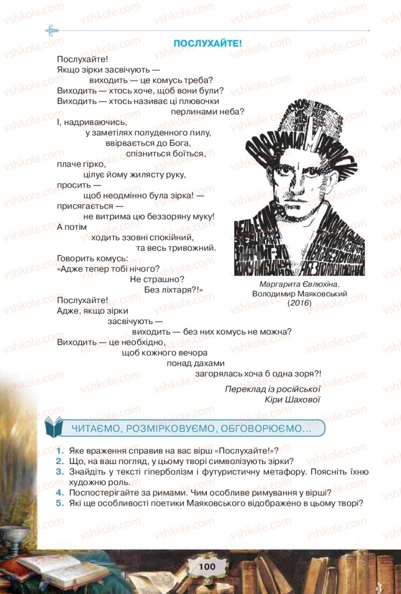 Страница 100 | Підручник Зарубіжна література 11 клас О.О. Ісаєва, Ж.В. Клименко, А.О. Мельник 2019