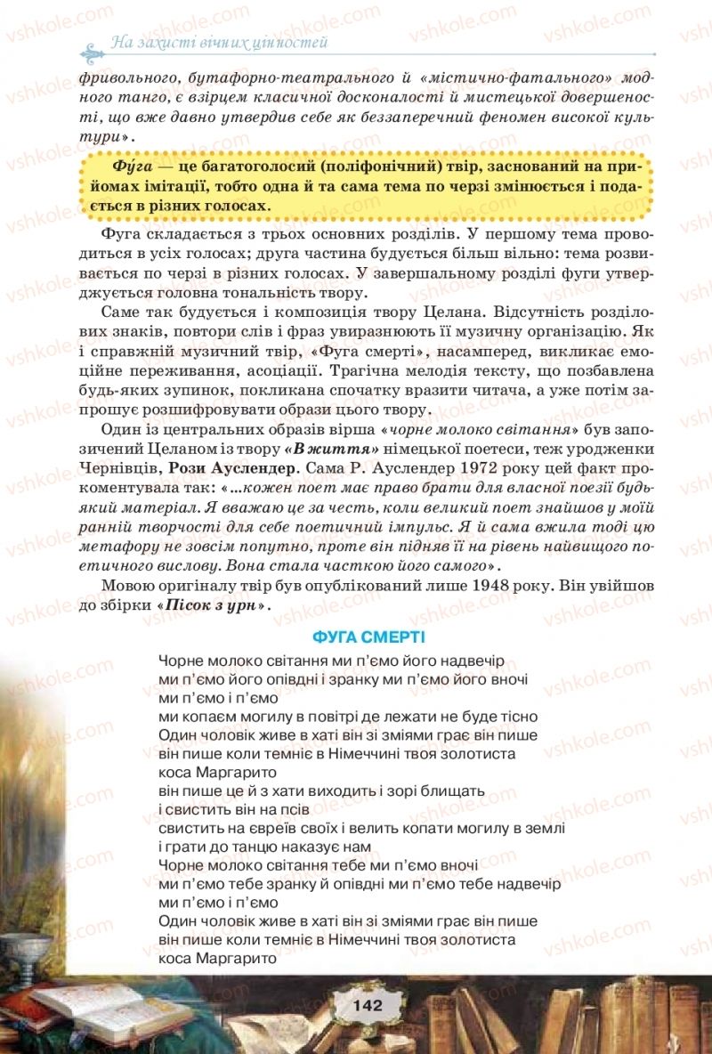 Страница 142 | Підручник Зарубіжна література 11 клас О.О. Ісаєва, Ж.В. Клименко, А.О. Мельник 2019