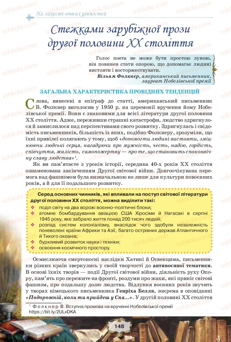 Страница 148 | Підручник Зарубіжна література 11 клас О.О. Ісаєва, Ж.В. Клименко, А.О. Мельник 2019