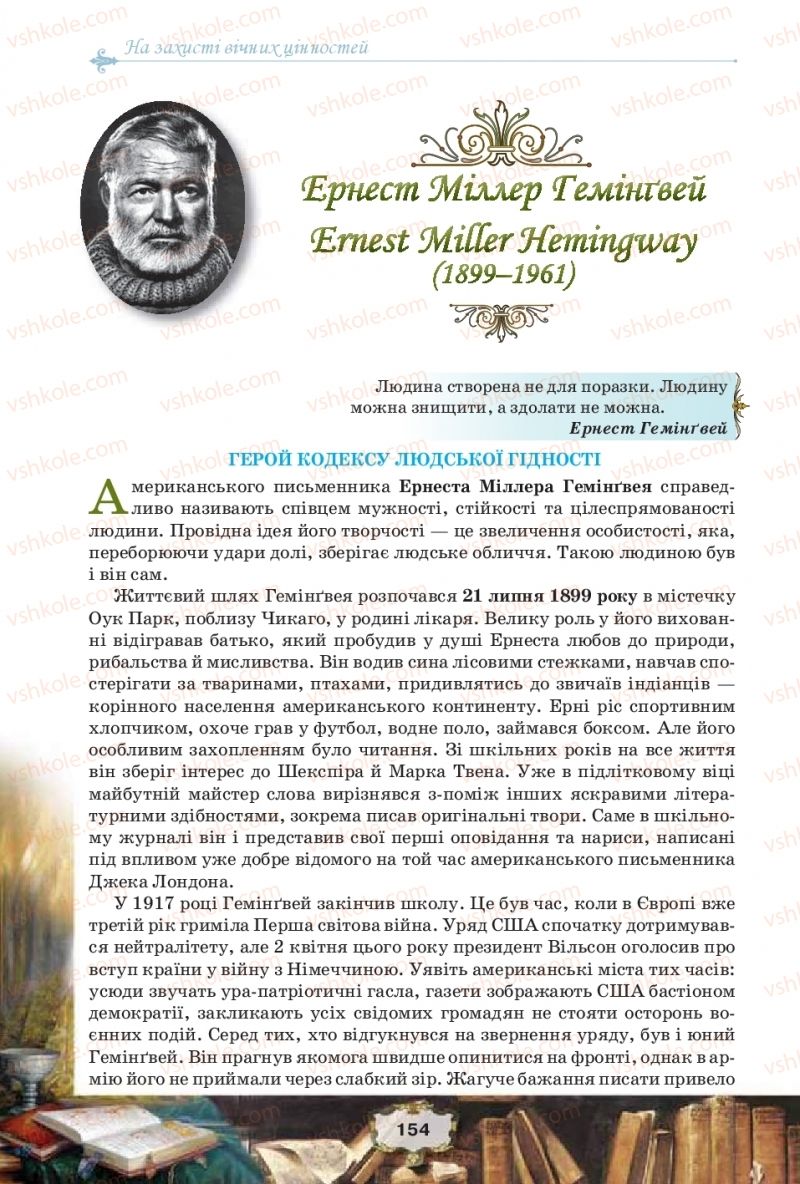 Страница 154 | Підручник Зарубіжна література 11 клас О.О. Ісаєва, Ж.В. Клименко, А.О. Мельник 2019