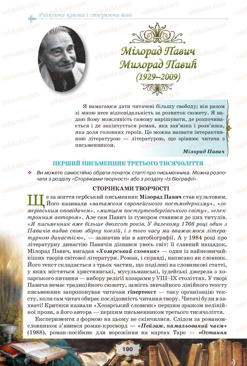 Страница 190 | Підручник Зарубіжна література 11 клас О.О. Ісаєва, Ж.В. Клименко, А.О. Мельник 2019