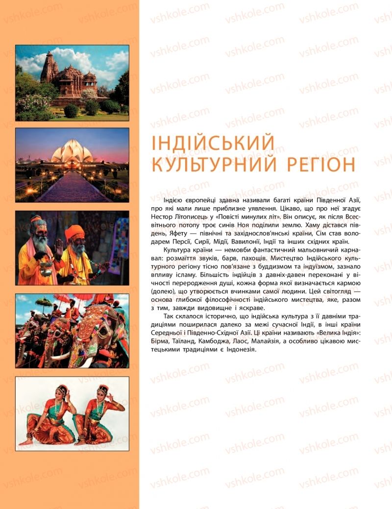 Страница 46 | Підручник Мистецтво 10 клас О.А. Комаровська, Н.Є. Миропольська, С.А. Ничкало, І.В. Руденко 2018