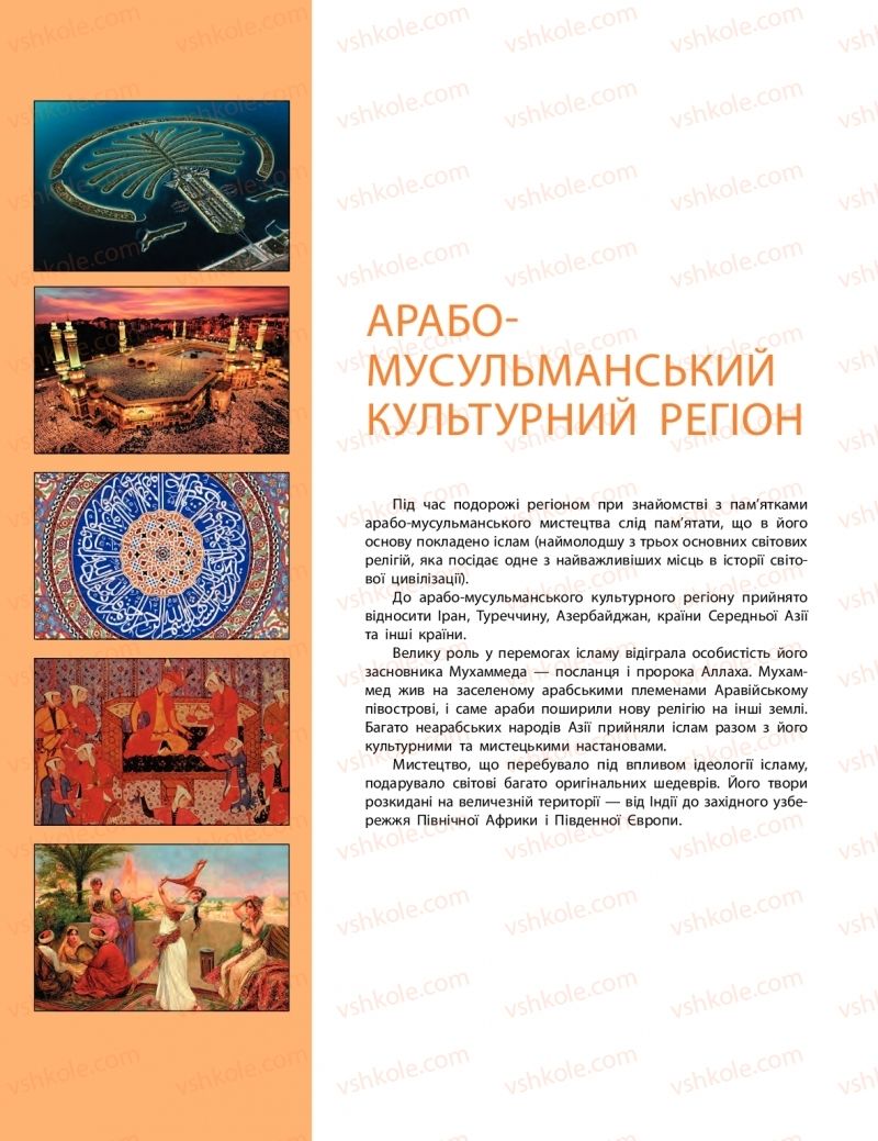 Страница 52 | Підручник Мистецтво 11 клас О.А. Комаровська, Н.Є. Миропольська, С.А. Ничкало, І.В. Руденко 2018