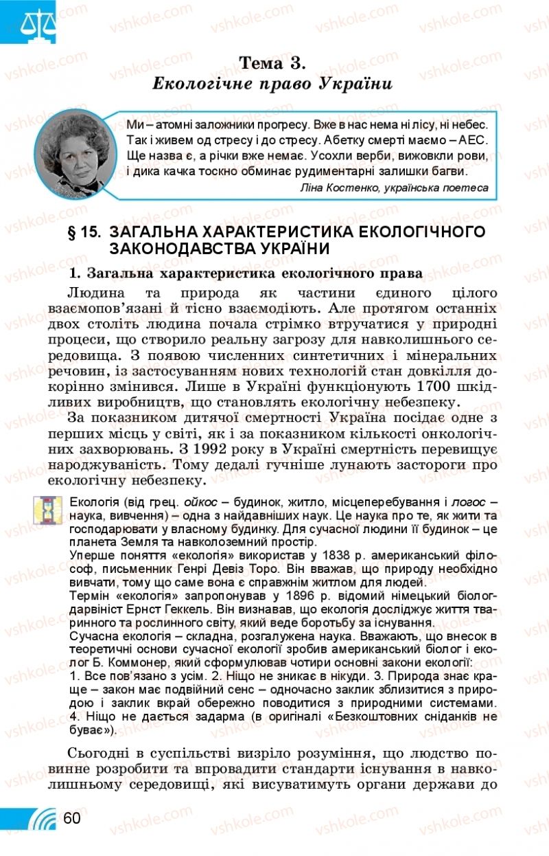 Страница 60 | Підручник Правознавство 11 клас Т. М. Філіпенко, В. Л. Сутковий 2019