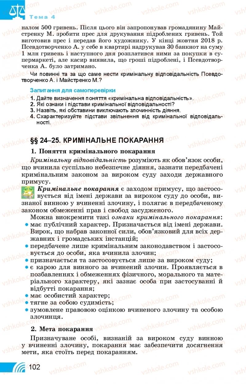 Страница 102 | Підручник Правознавство 11 клас Т. М. Філіпенко, В. Л. Сутковий 2019