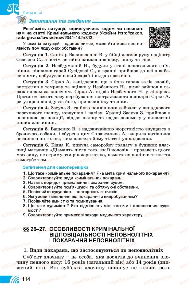 Страница 114 | Підручник Правознавство 11 клас Т. М. Філіпенко, В. Л. Сутковий 2019