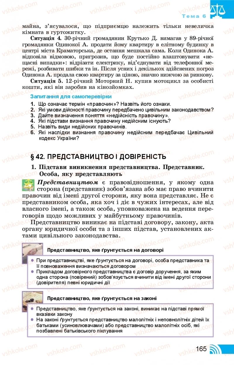 Страница 165 | Підручник Правознавство 11 клас Т. М. Філіпенко, В. Л. Сутковий 2019