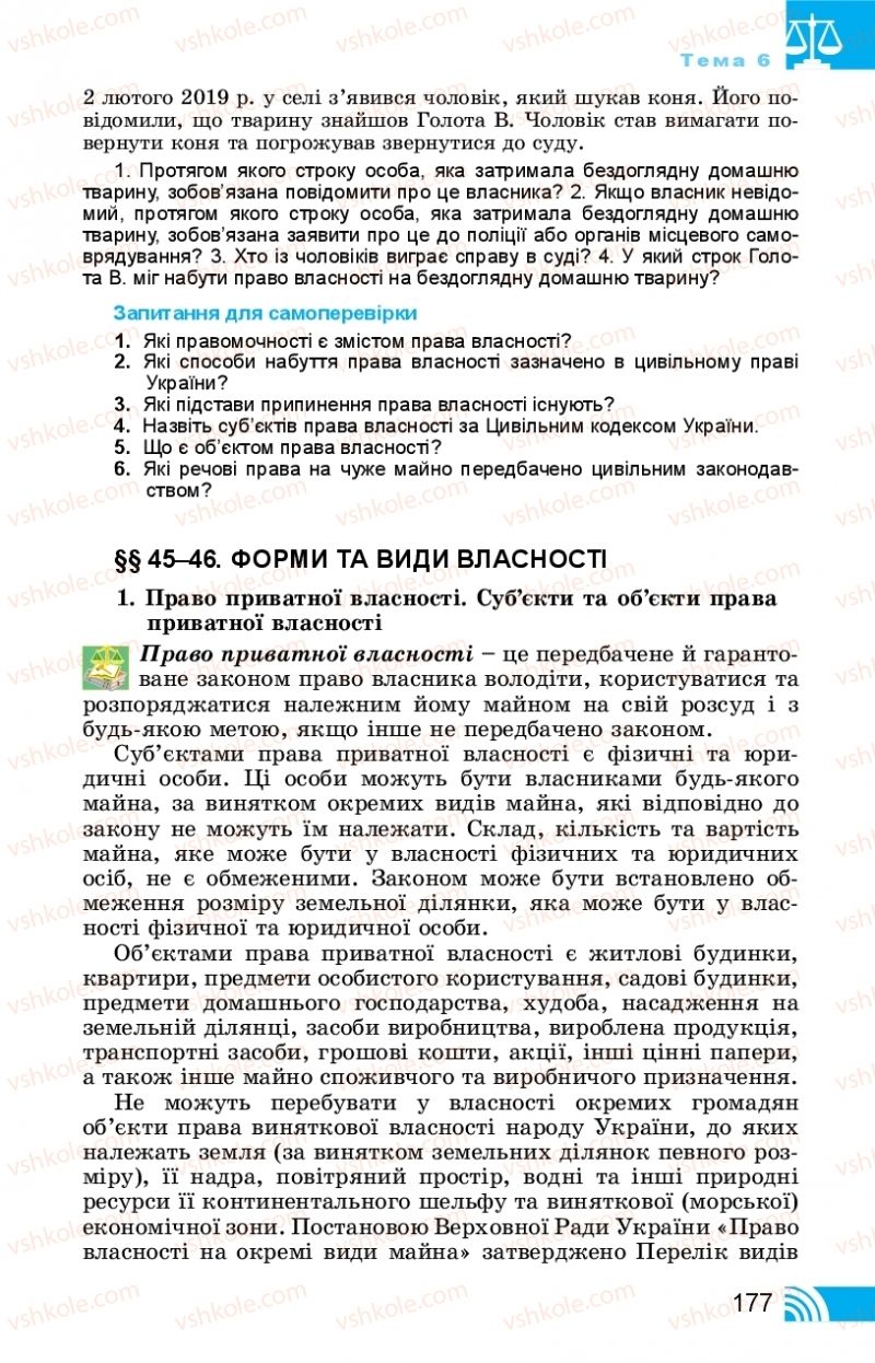 Страница 177 | Підручник Правознавство 11 клас Т. М. Філіпенко, В. Л. Сутковий 2019